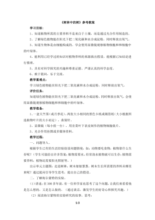 《林中的树》参考教案