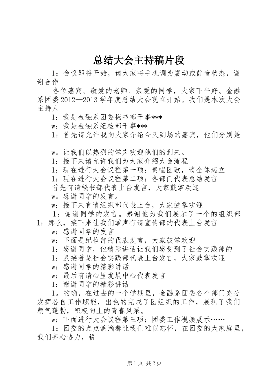 总结大会主持稿片段_第1页