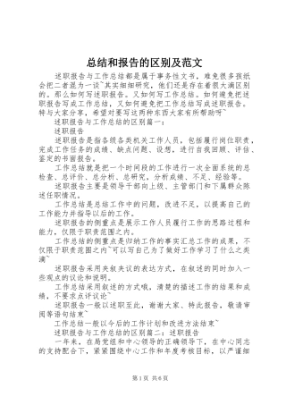 总结和报告的区别及范文