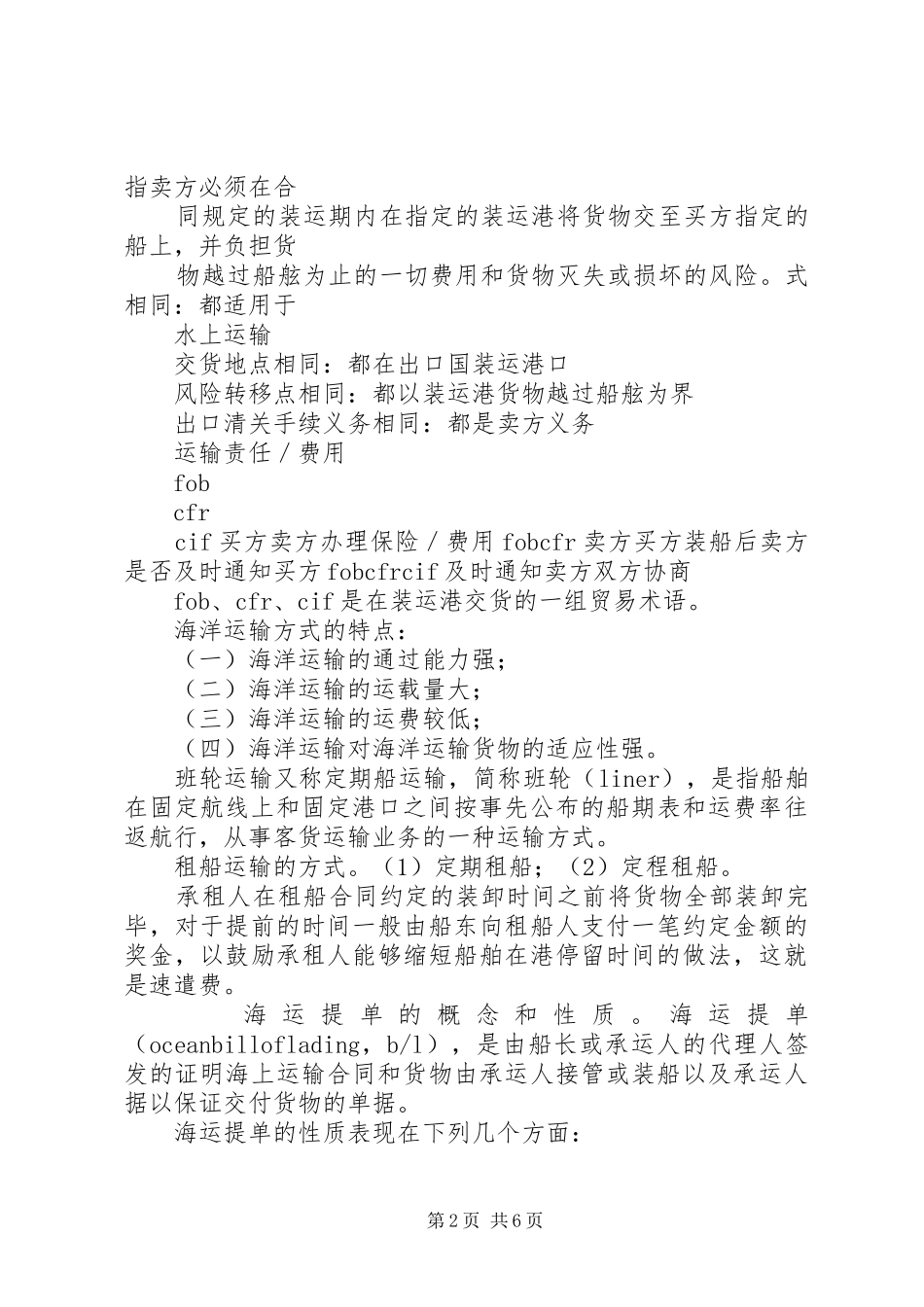 总结国际贸易实务全过程_4_第2页