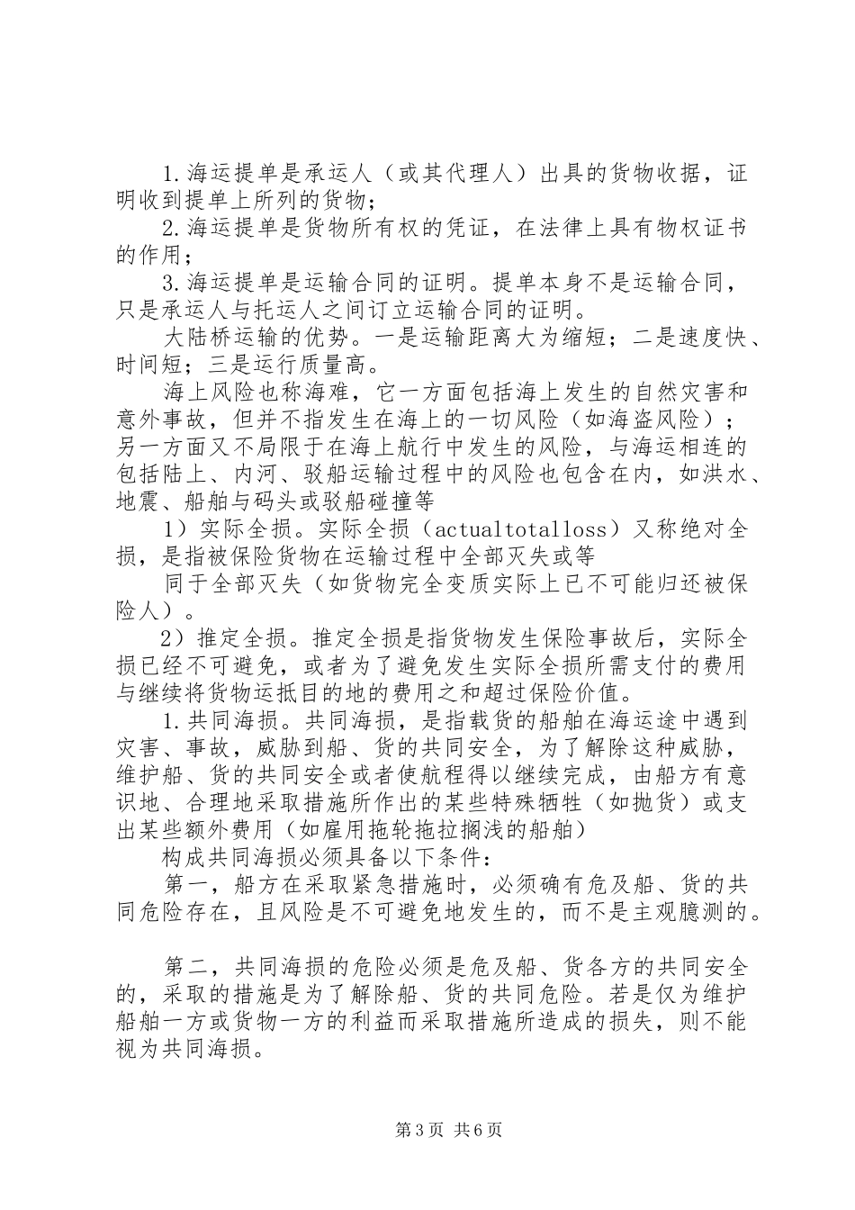 总结国际贸易实务全过程_4_第3页