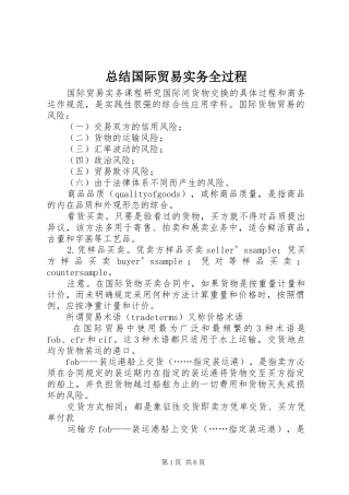 总结国际贸易实务全过程_4
