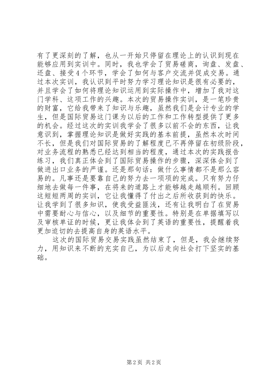 总结国际贸易实务全过程_第2页