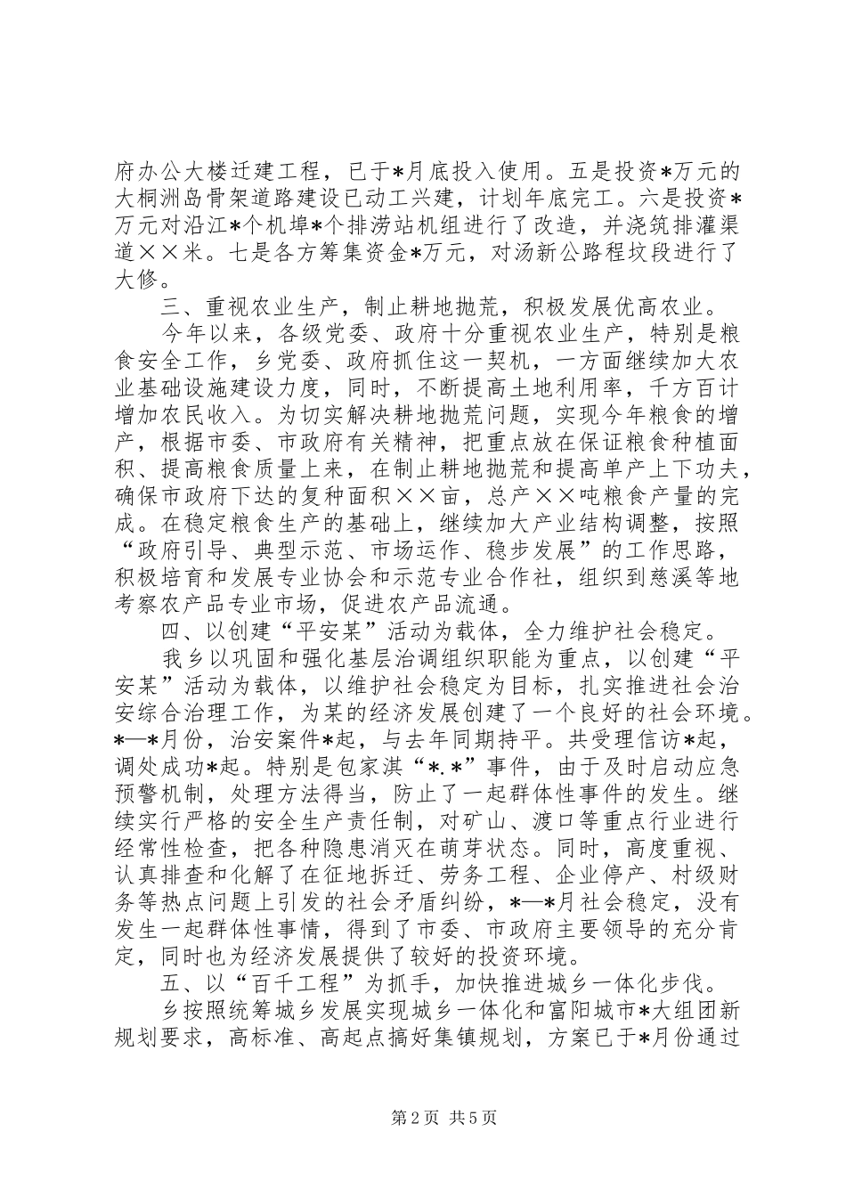 总结和工作思路（乡政府）_第2页
