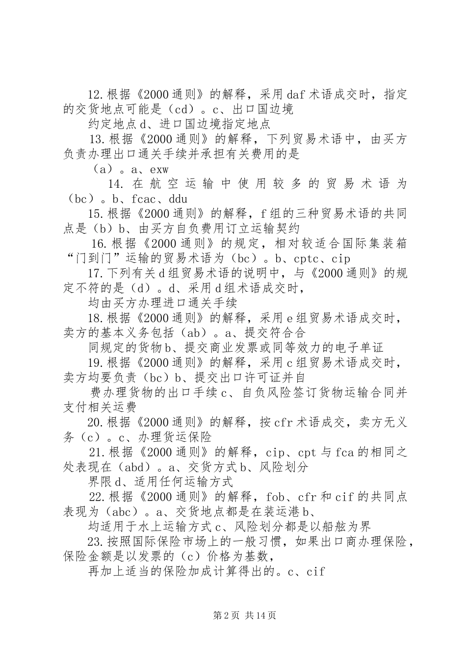 总结国际贸易实务全过程_3_第2页