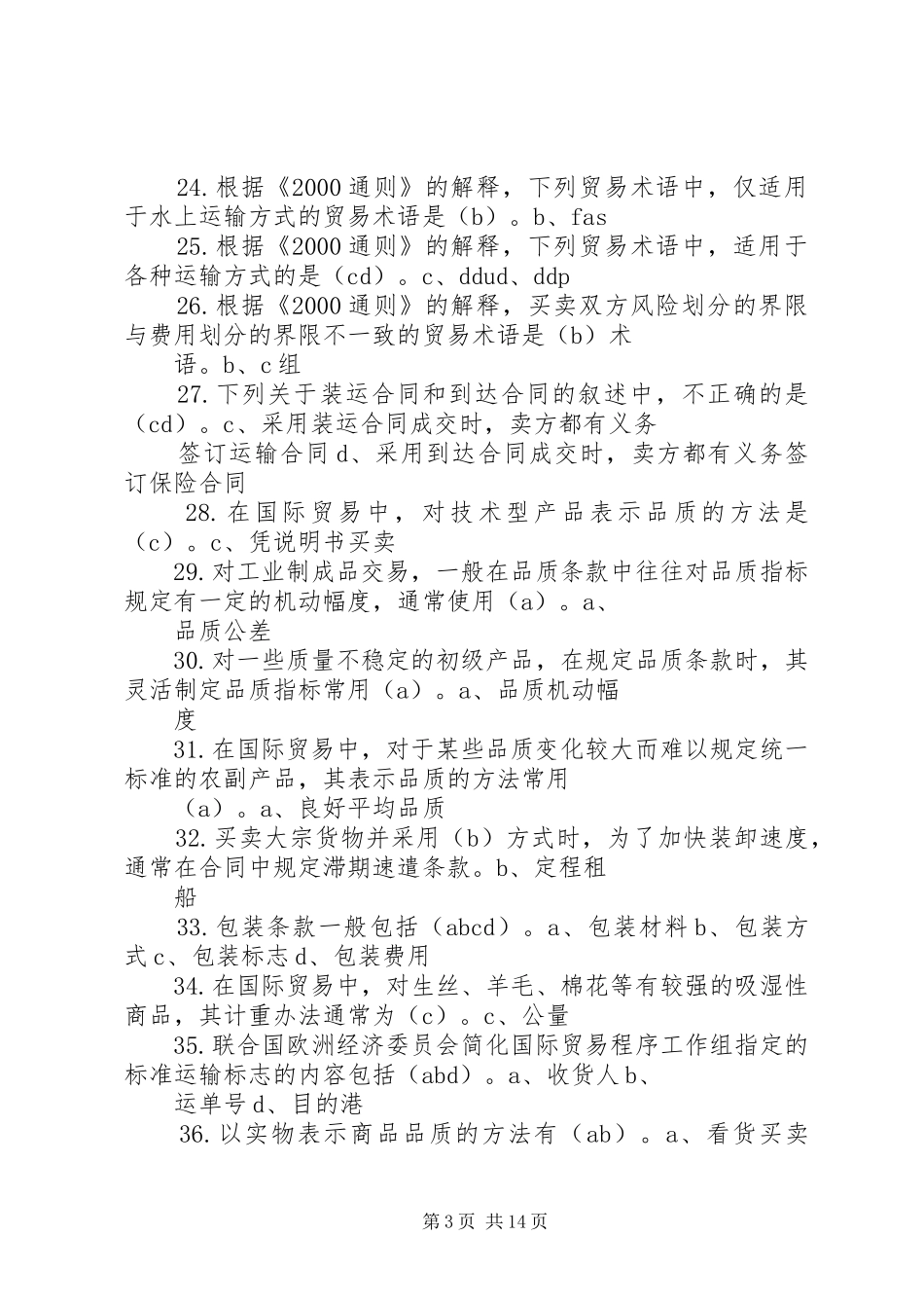 总结国际贸易实务全过程_3_第3页