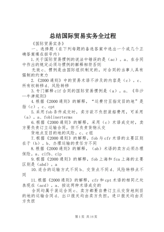 总结国际贸易实务全过程_3