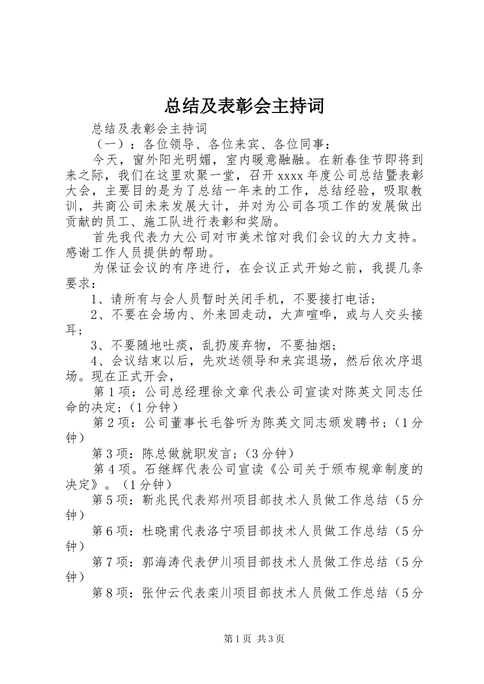 总结及表彰会主持词_第1页