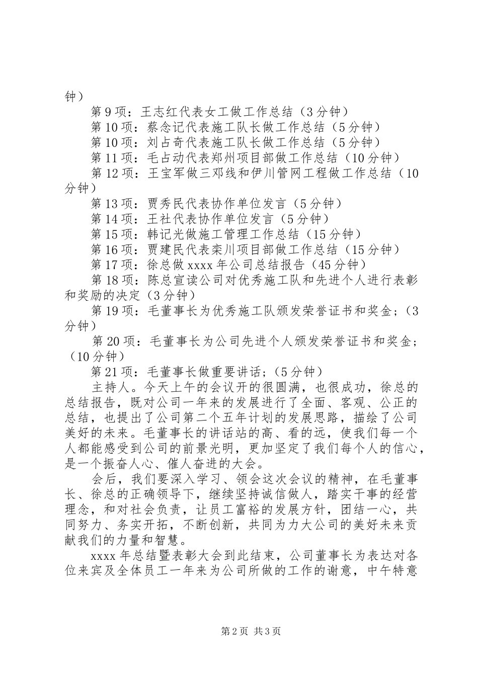 总结及表彰会主持词_第2页