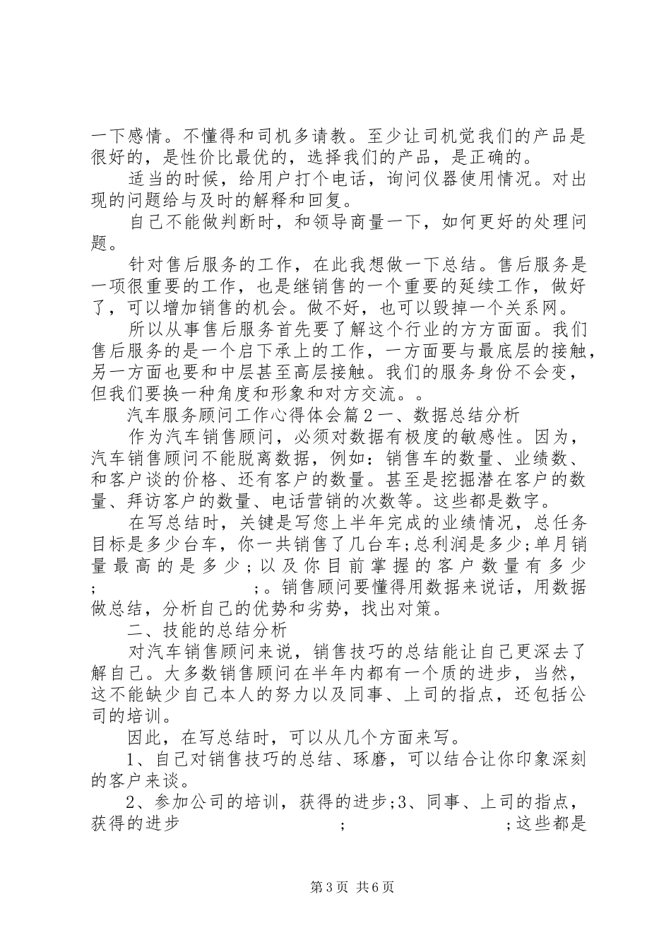汽车服务顾问工作心得体会_第3页