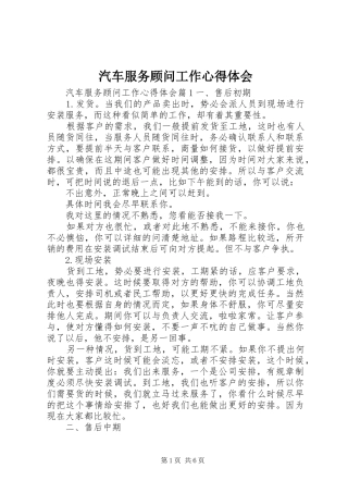 汽车服务顾问工作心得体会