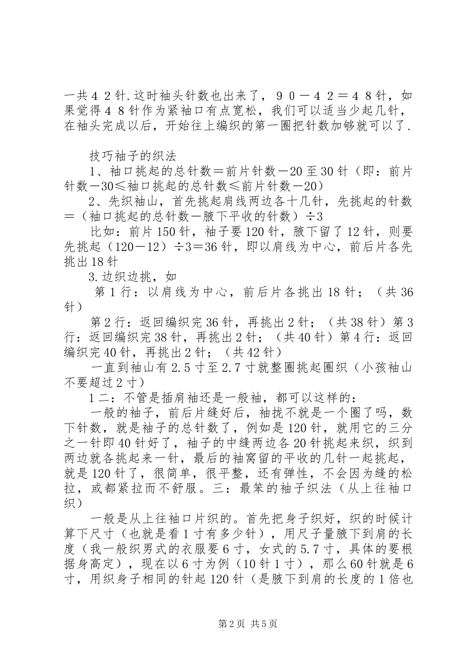 总结各种袖子编织方法_第2页