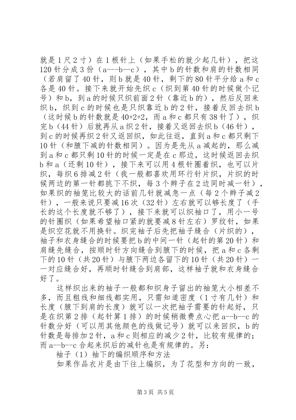 总结各种袖子编织方法_第3页