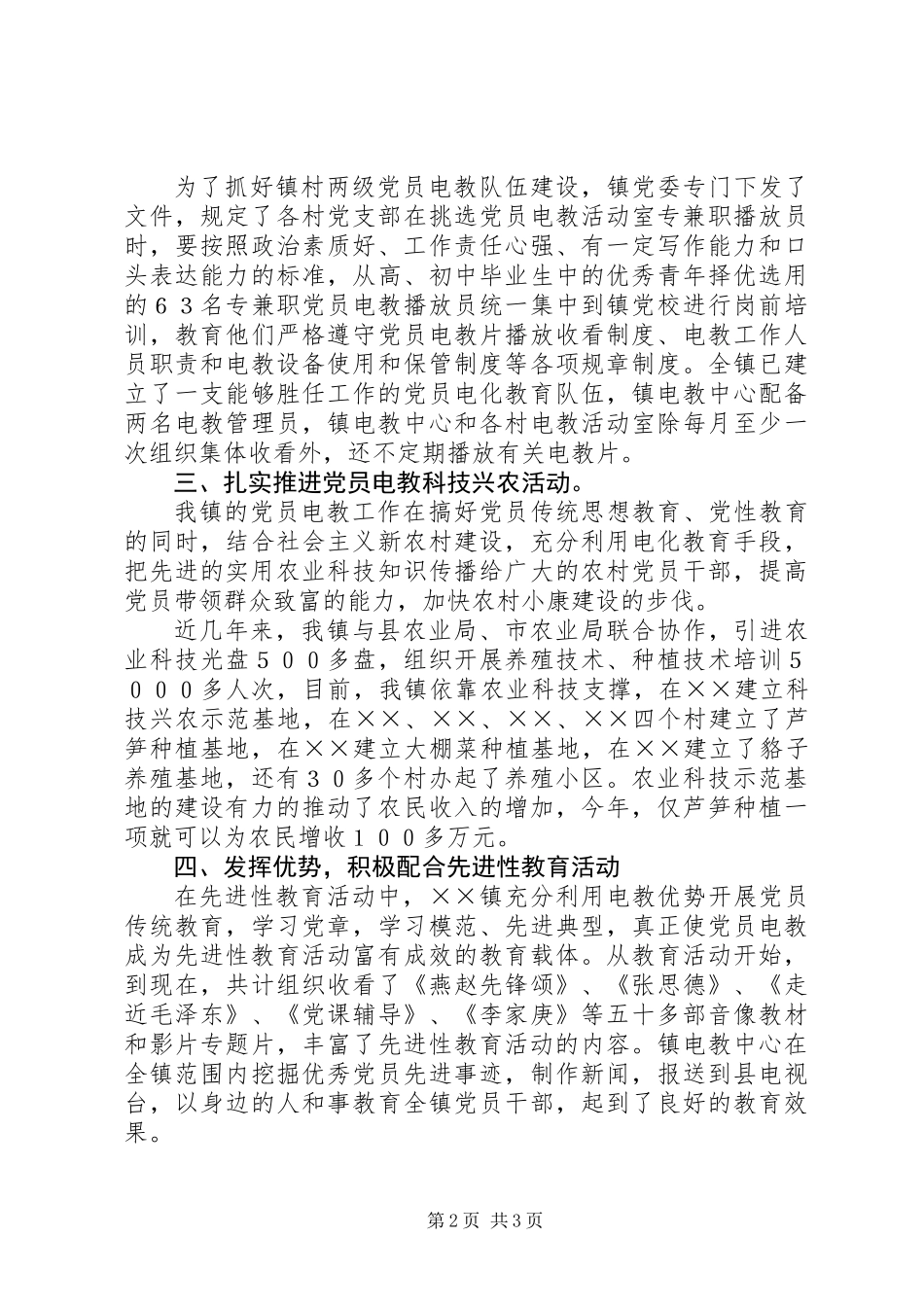 ××镇党员电教工作情况汇报_第2页