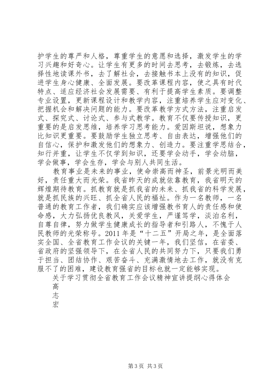 学习贯彻全省教育会议精神心得体会_第3页