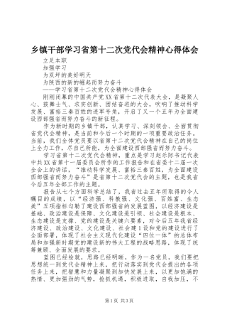 乡镇干部学习省第十二次党代会精神心得体会