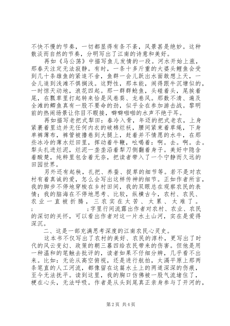 读《那一片水土山河》有感-温度、深度和力度_第2页