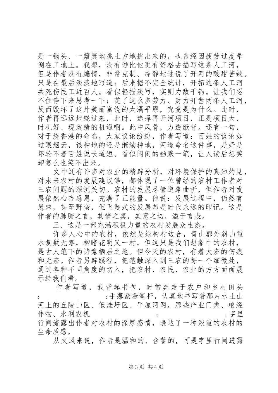 读《那一片水土山河》有感-温度、深度和力度_第3页