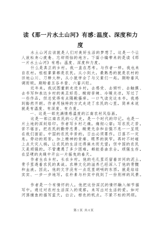读《那一片水土山河》有感-温度、深度和力度