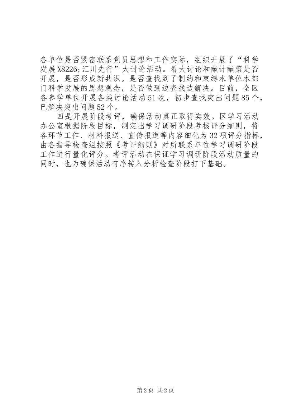 三查三看一评心得感想_第2页