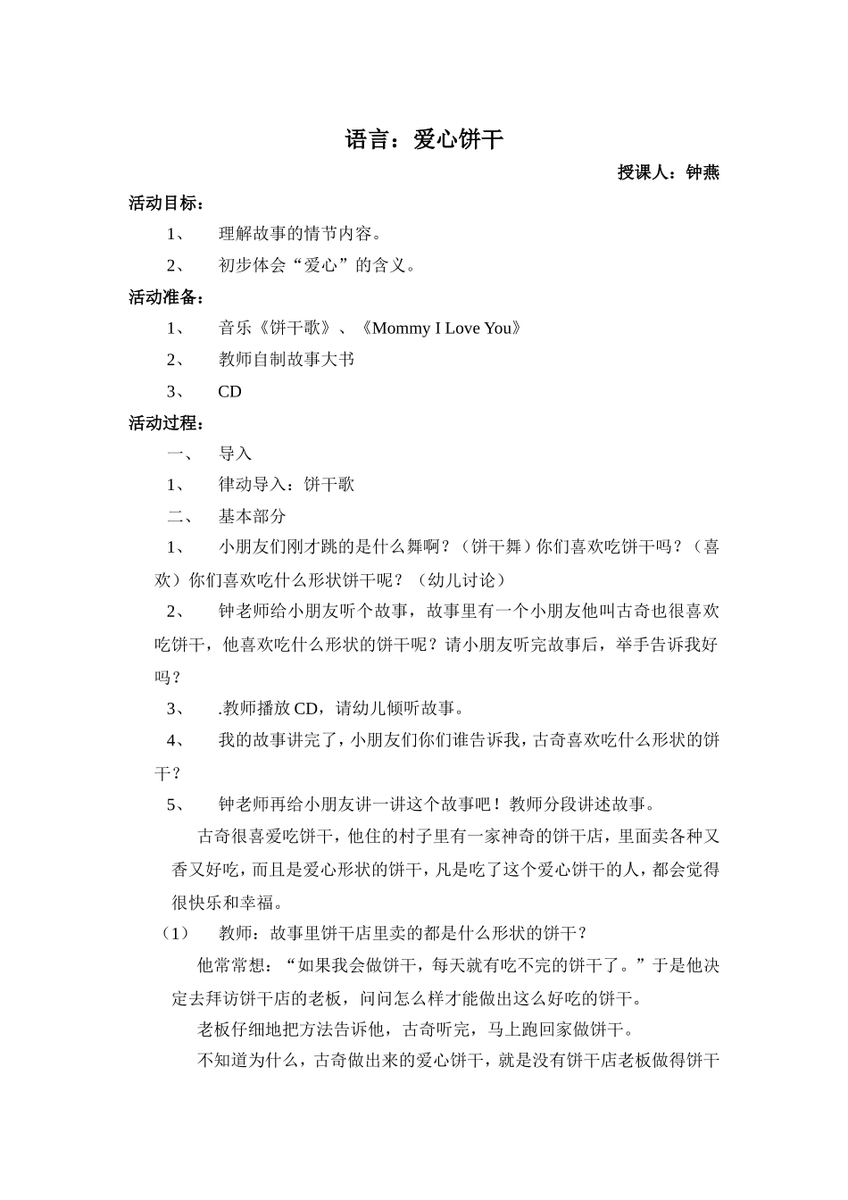 语言：爱心饼干（钟燕）_第1页