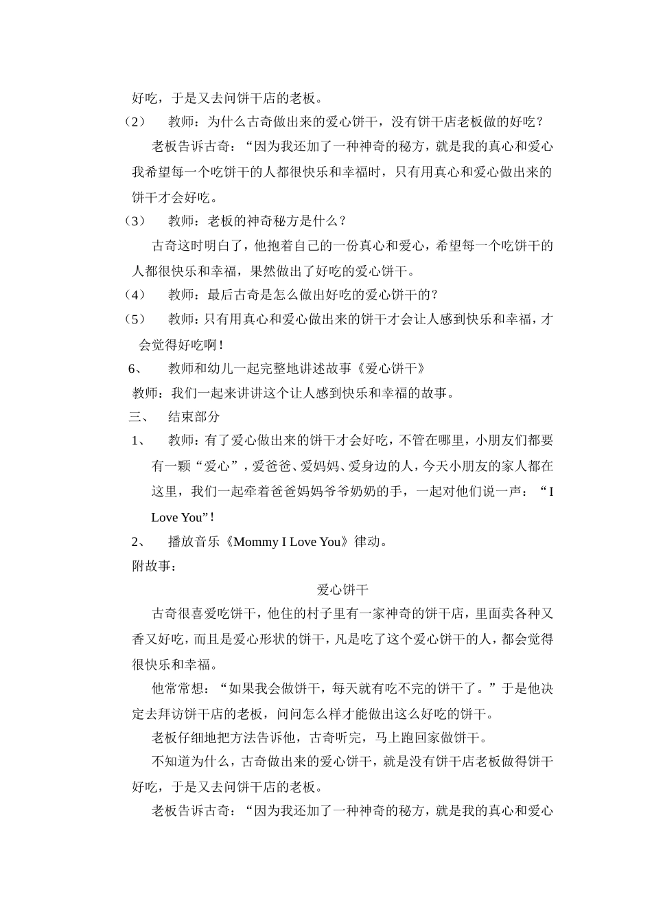 语言：爱心饼干（钟燕）_第2页