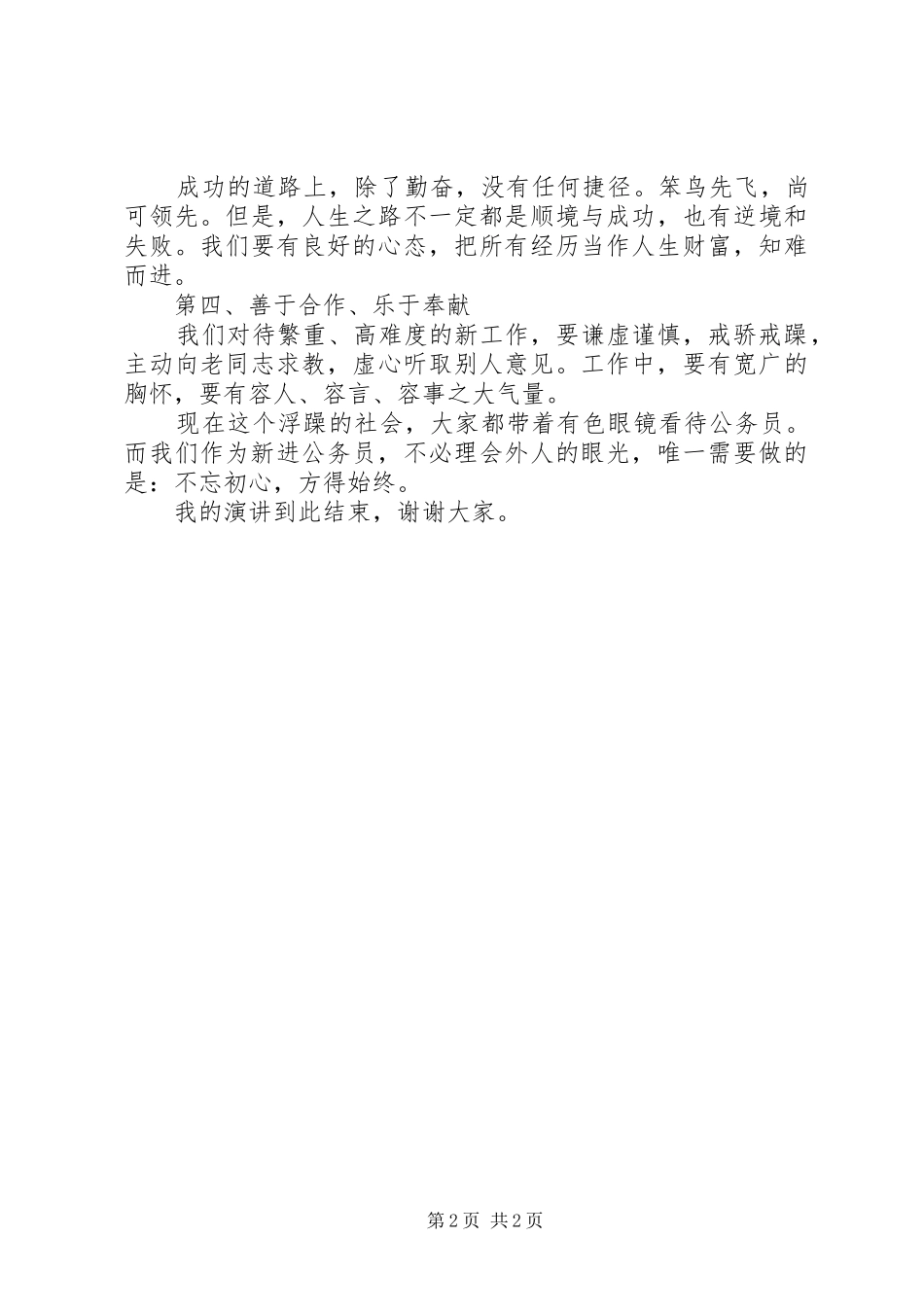 新进财政人员培训心得_第2页