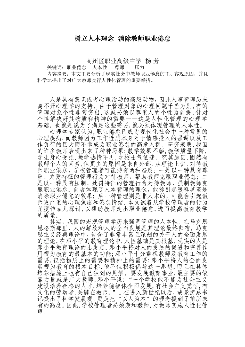 教育的人本管理_第1页