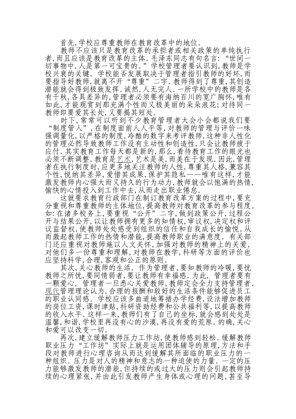 教育的人本管理_第2页