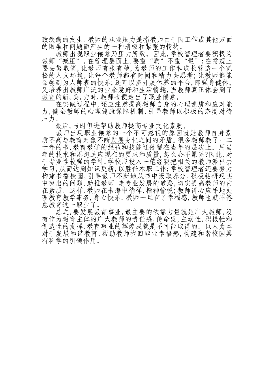 教育的人本管理_第3页