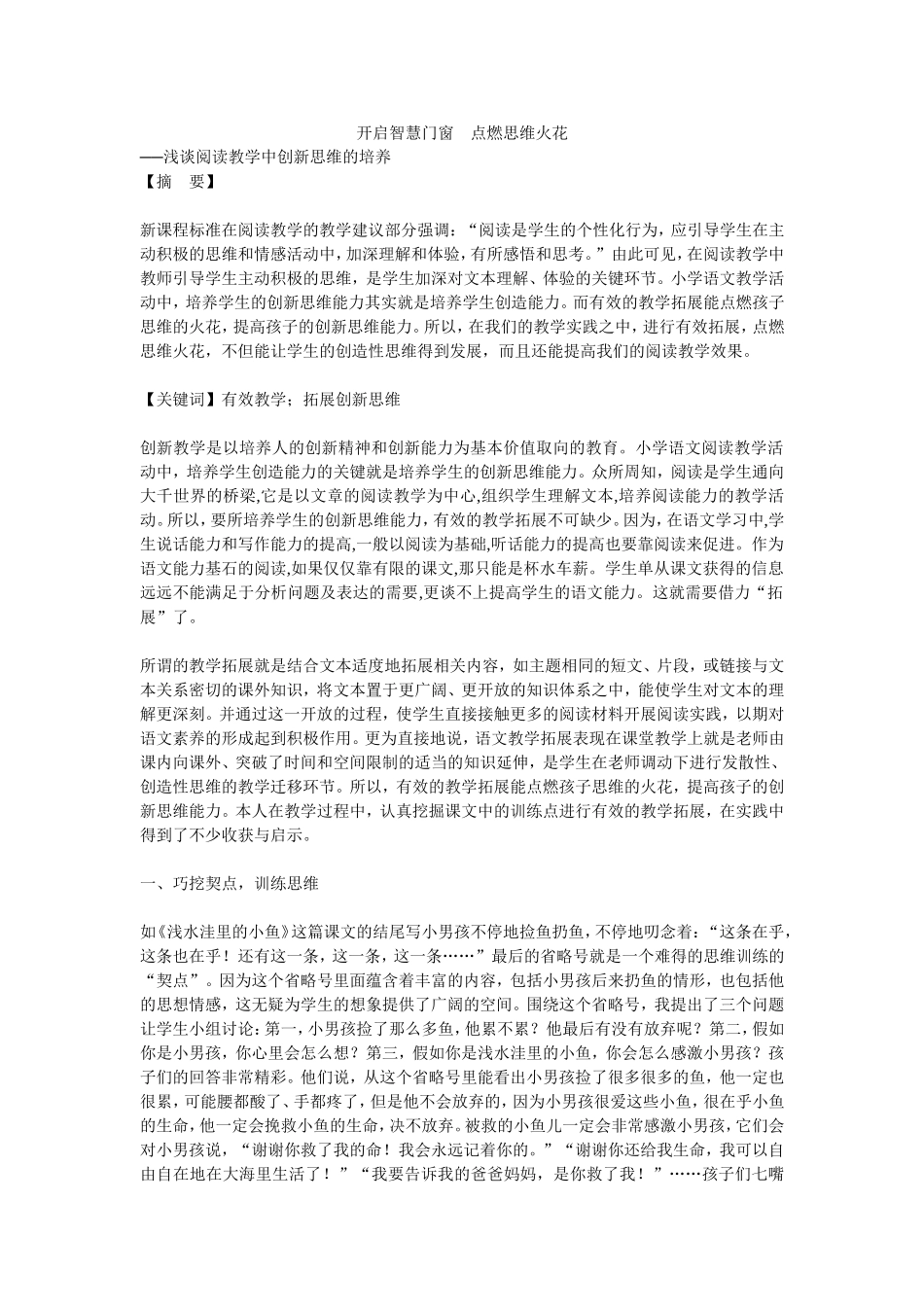 开启智慧门窗　点燃思维火花_第1页