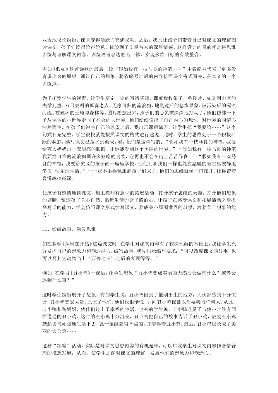 开启智慧门窗　点燃思维火花_第2页