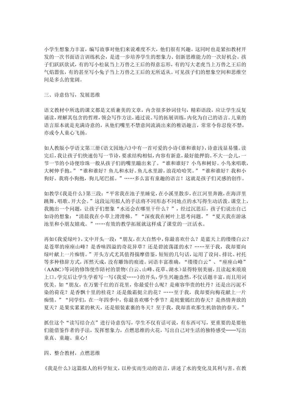 开启智慧门窗　点燃思维火花_第3页