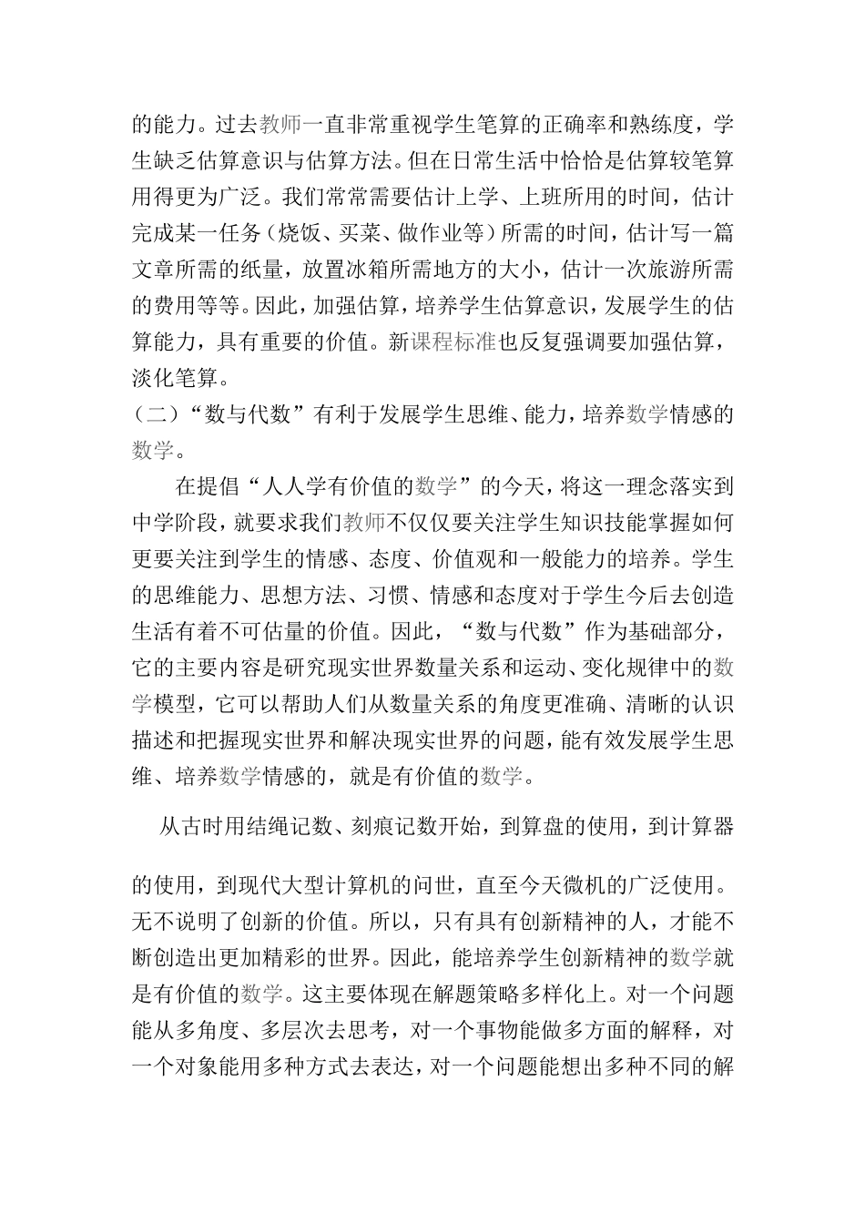 关于数与代数部分的教育价值探索的感想_第2页