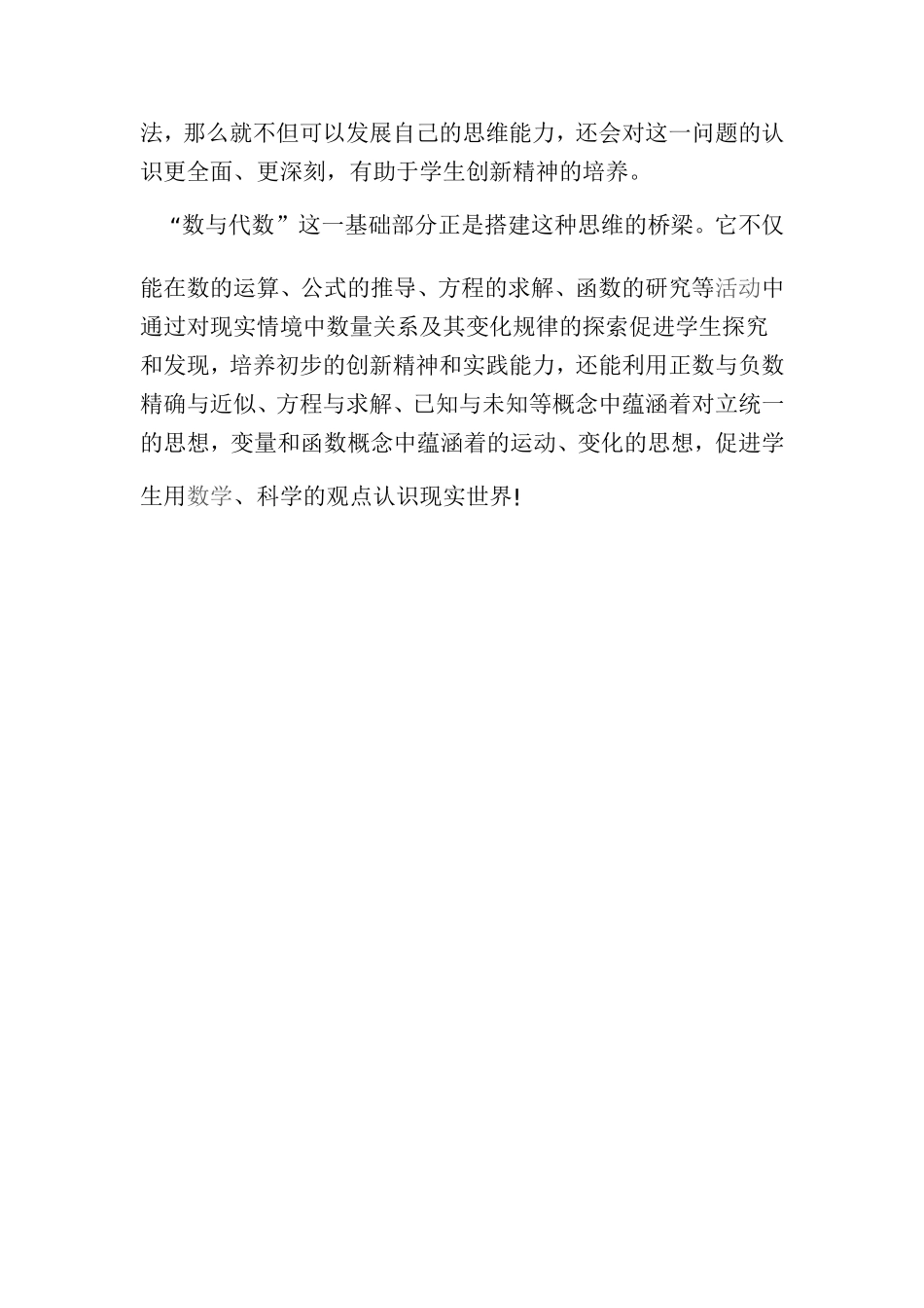 关于数与代数部分的教育价值探索的感想_第3页