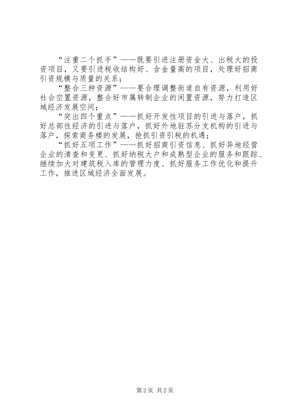 ××街道上半年经济分析总结 (2)_第2页