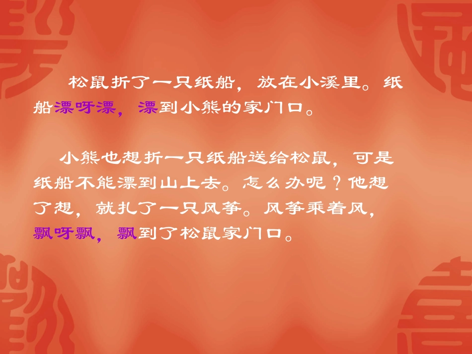 《纸船和风筝》课件_第3页