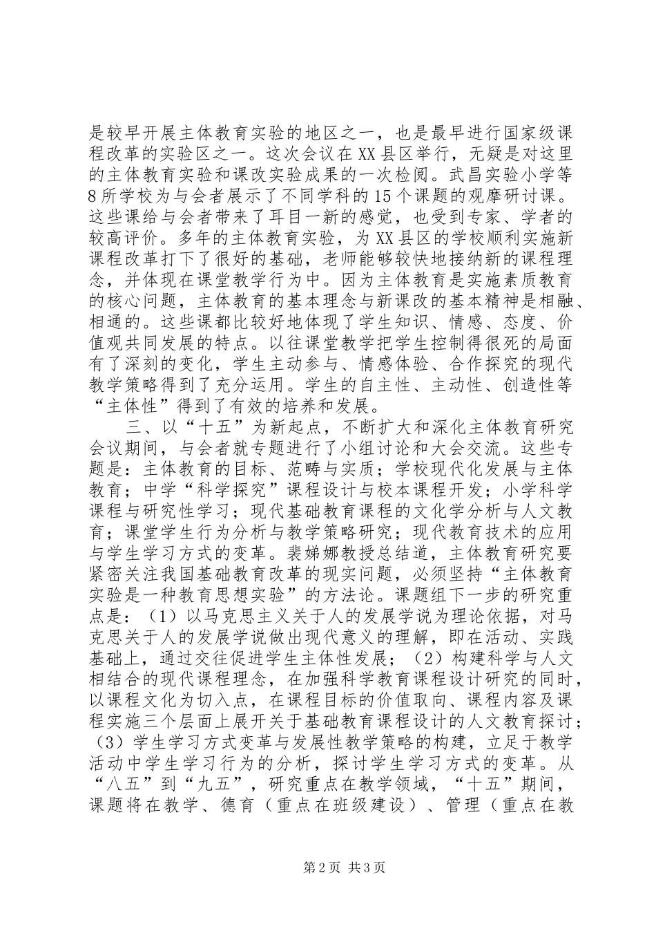 总结十年成果　明确新的目标_第2页