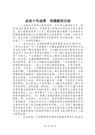 总结十年成果　明确新的目标