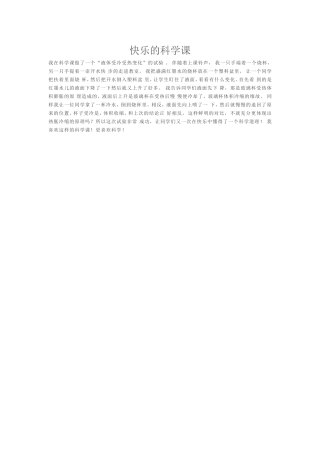 快乐的科学课