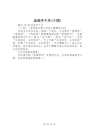 总结半个月(十四)