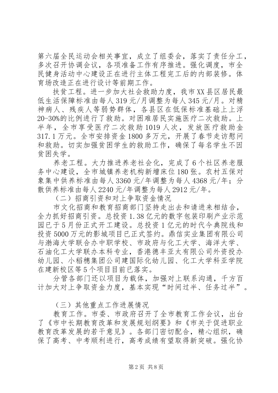 总结分管工作相关情况_第2页