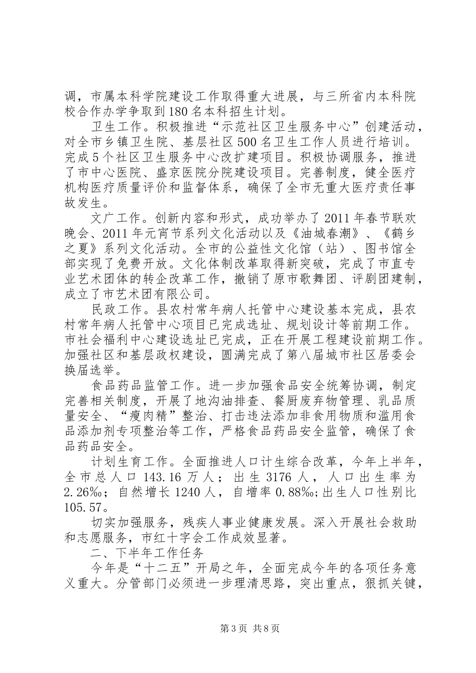 总结分管工作相关情况_第3页