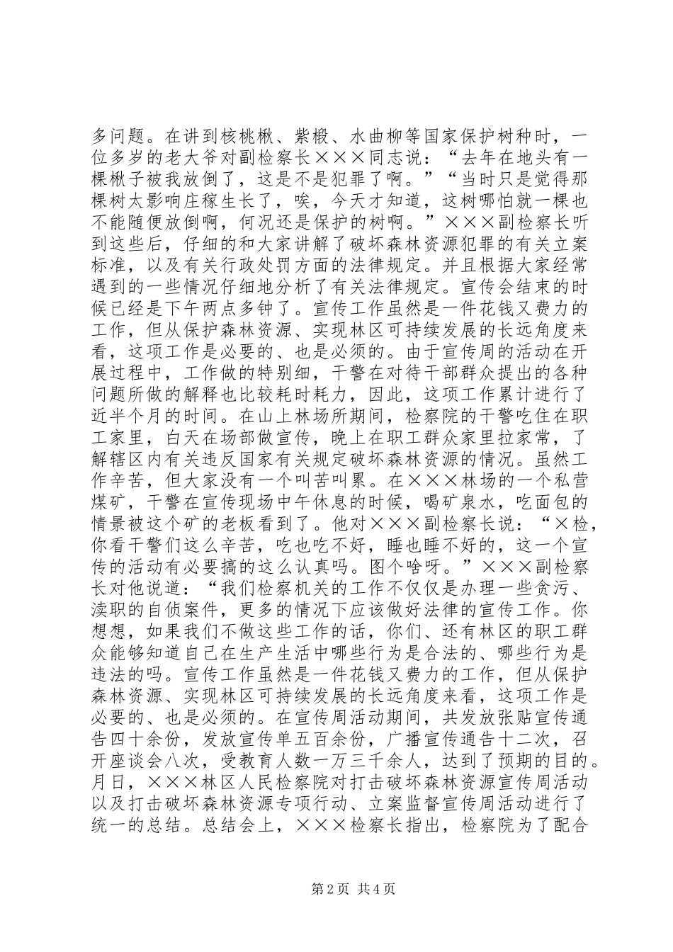 ××林区人民检察院打击破坏森林资源行为宣传活动纪实_第2页