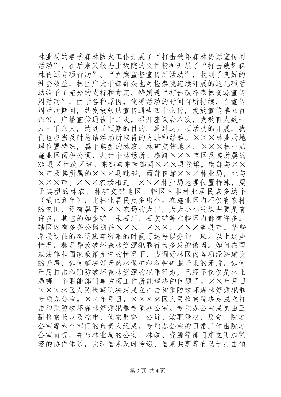 ××林区人民检察院打击破坏森林资源行为宣传活动纪实_第3页