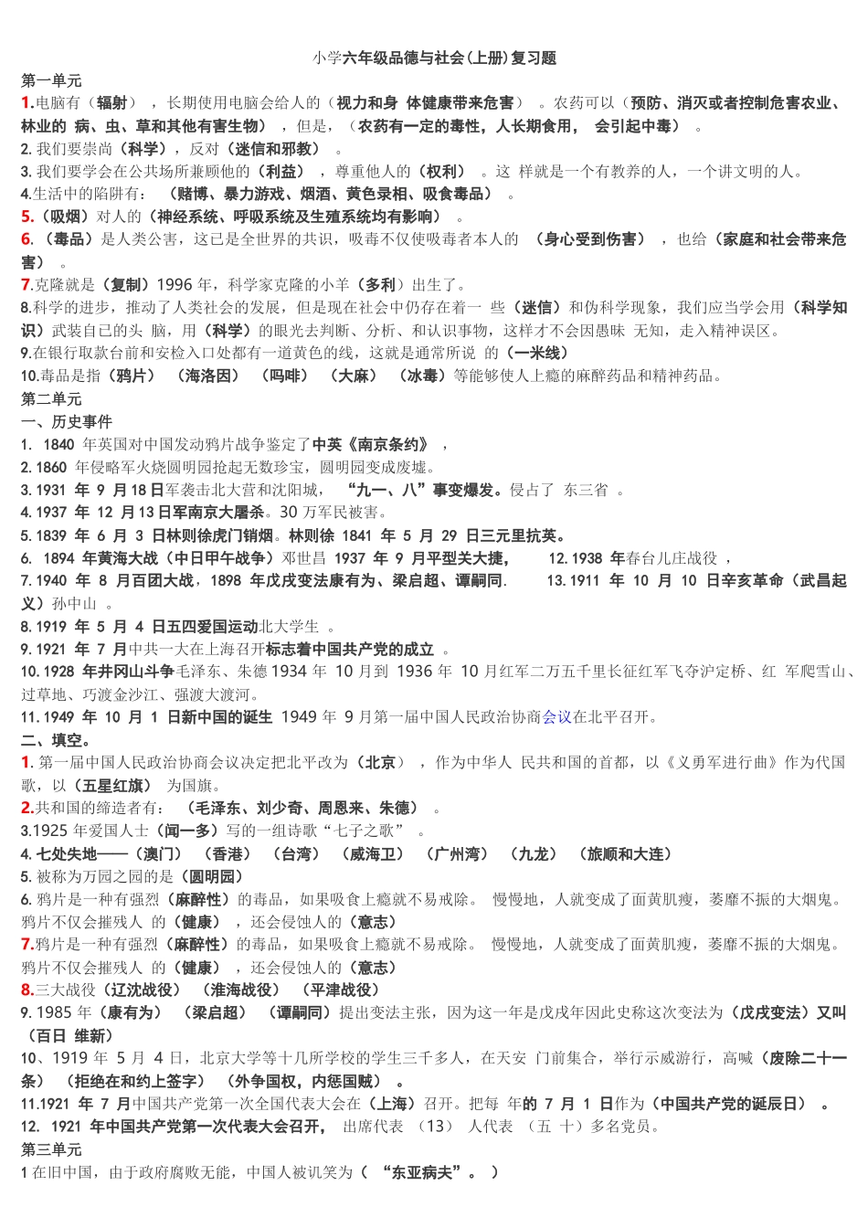 测试六年级品德与社会_第1页