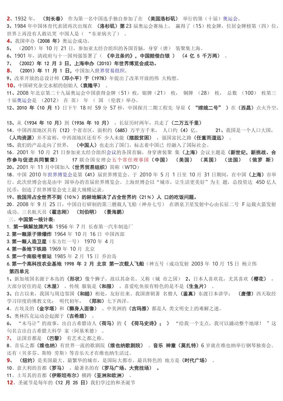 测试六年级品德与社会_第2页