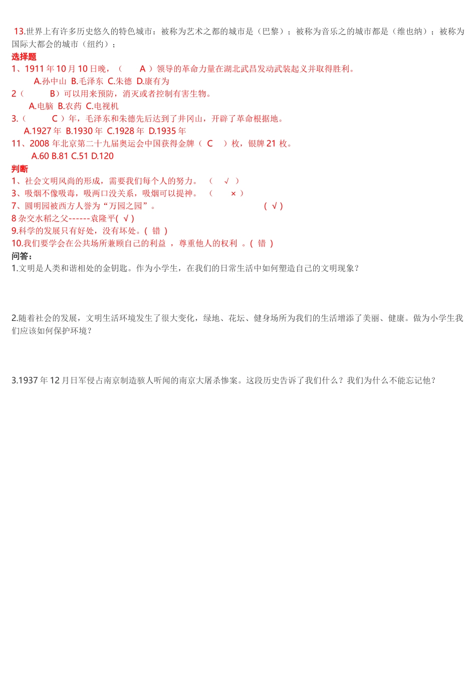 测试六年级品德与社会_第3页