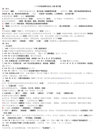 测试六年级品德与社会