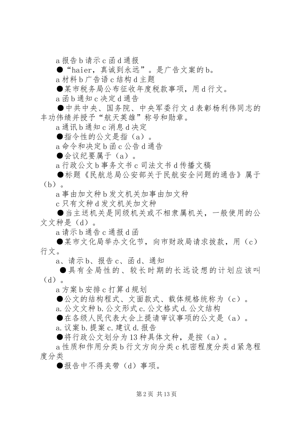 总结写作与修改应把握的要点_第2页
